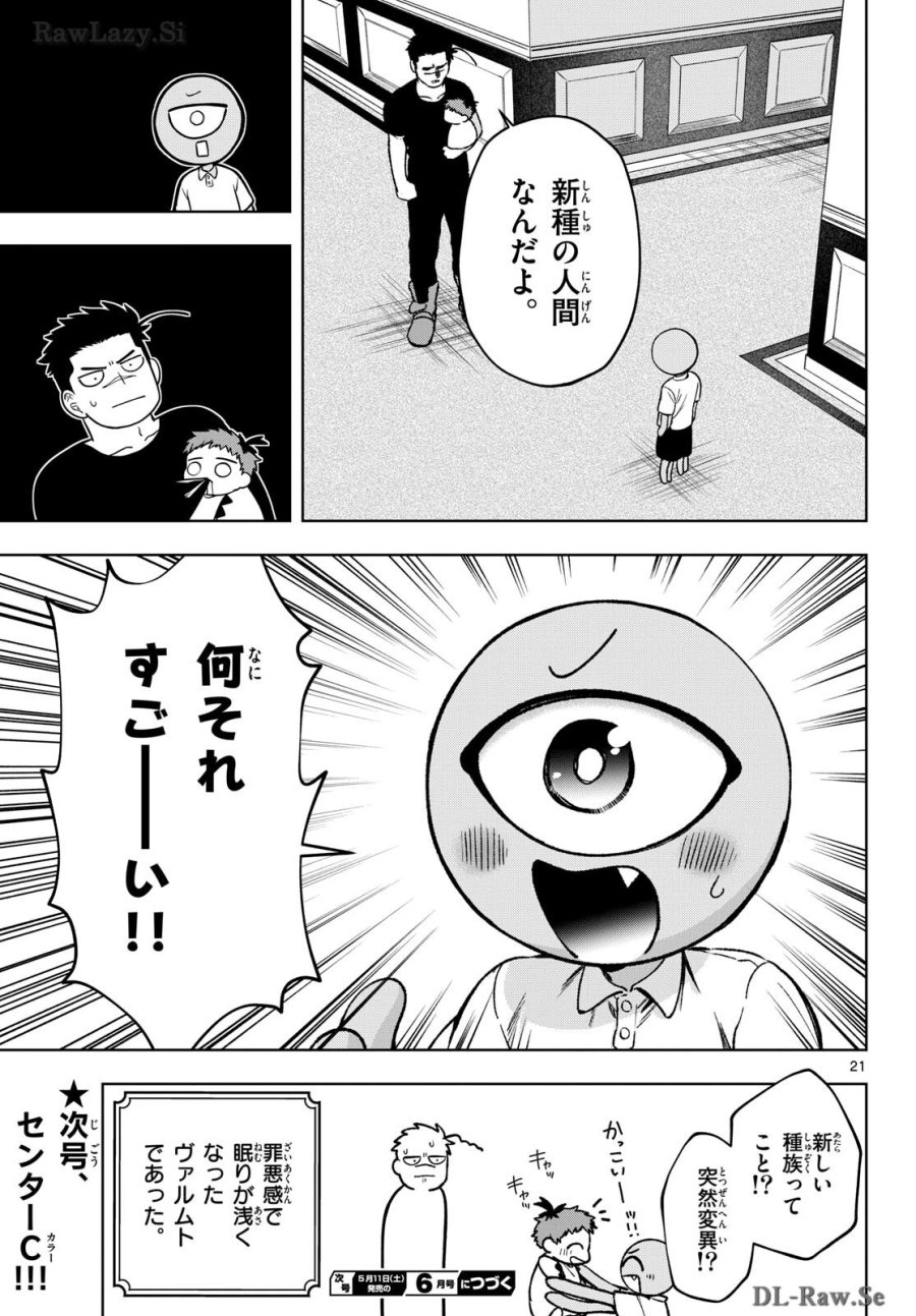 魔託のヴァルムト 第22話 - Trang 21
