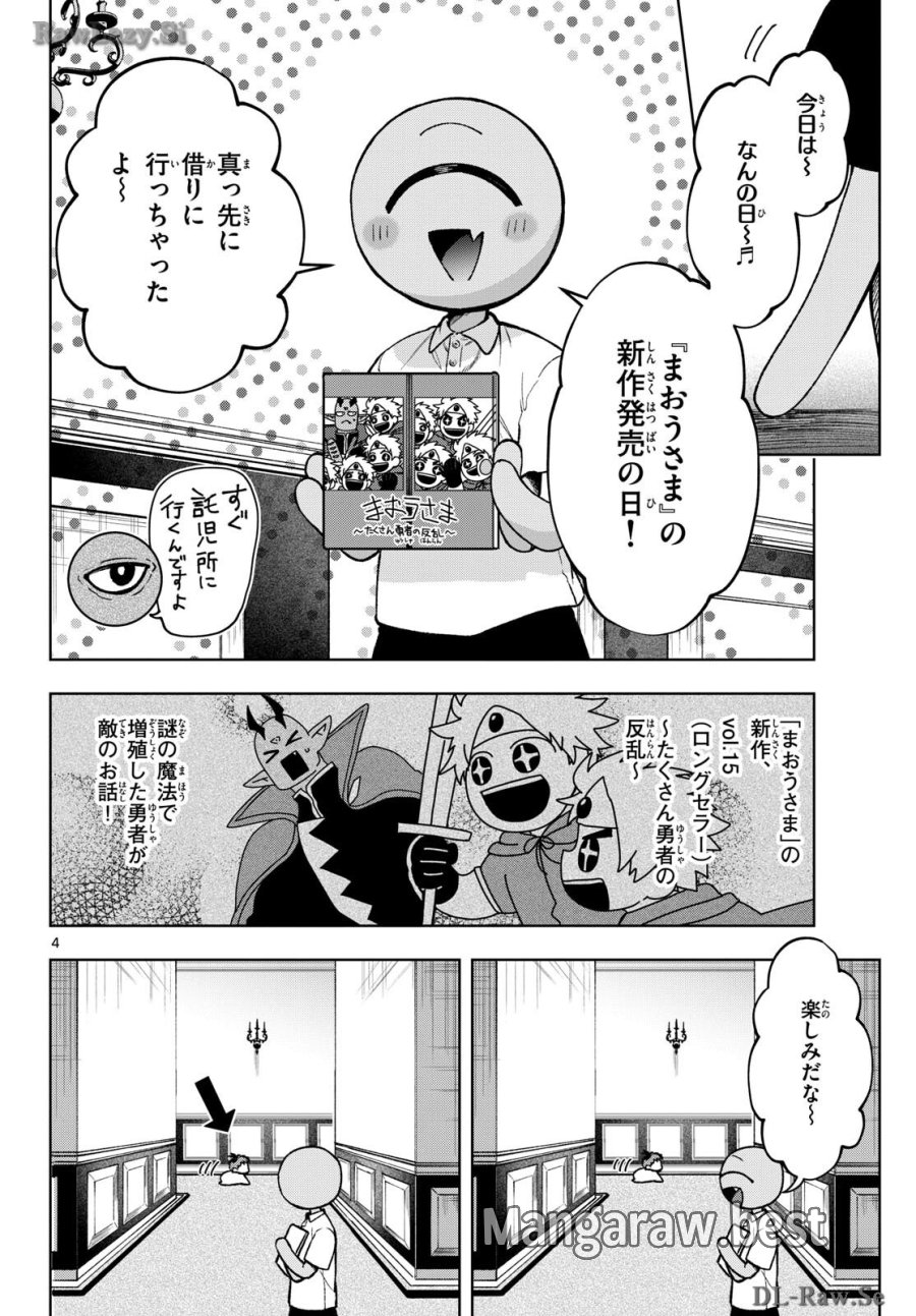 魔託のヴァルムト 第22話 - Trang 4