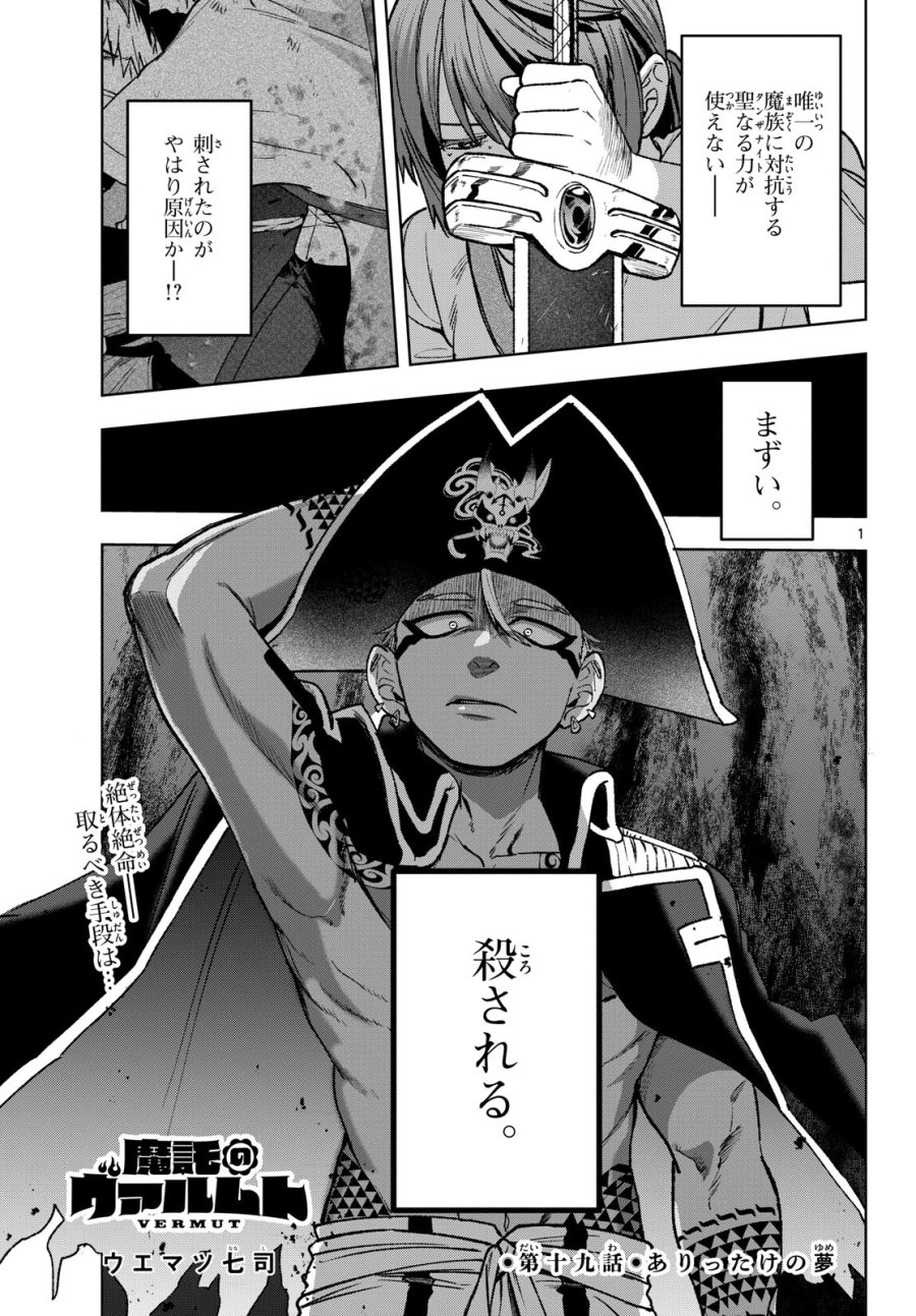 魔託のヴァルムト 第19話 - Trang 1