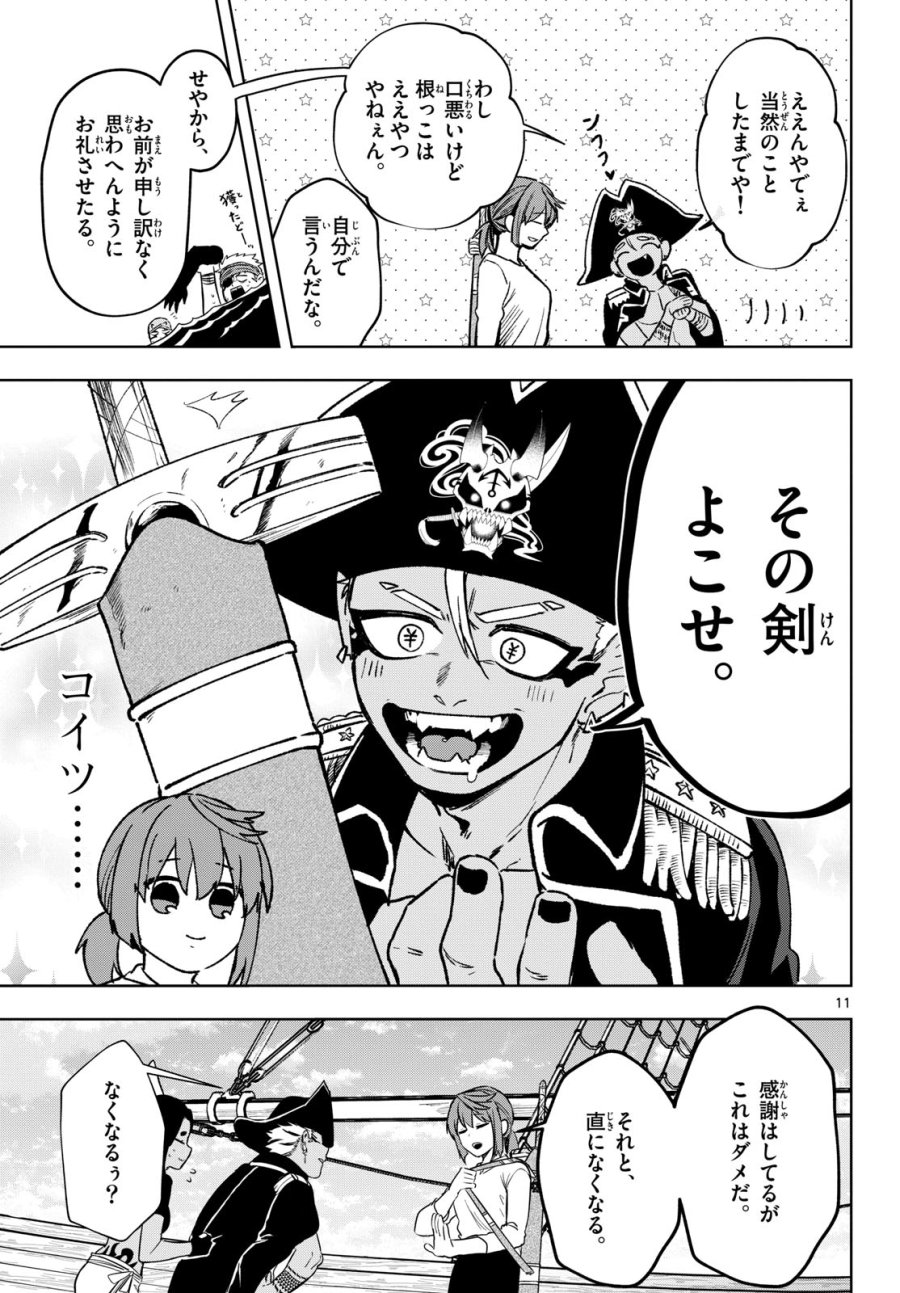 魔託のヴァルムト 第19話 - Trang 11