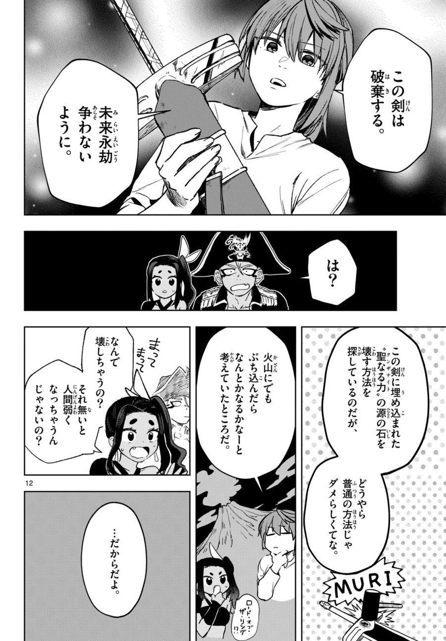 魔託のヴァルムト 第19話 - Trang 12