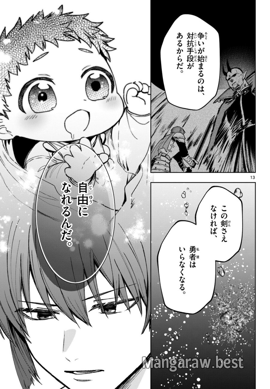魔託のヴァルムト 第19話 - Trang 13