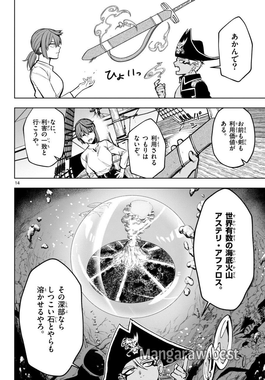 魔託のヴァルムト 第19話 - Trang 14