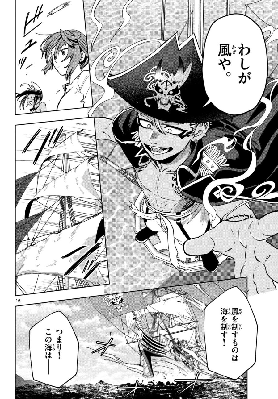魔託のヴァルムト 第19話 - Trang 16