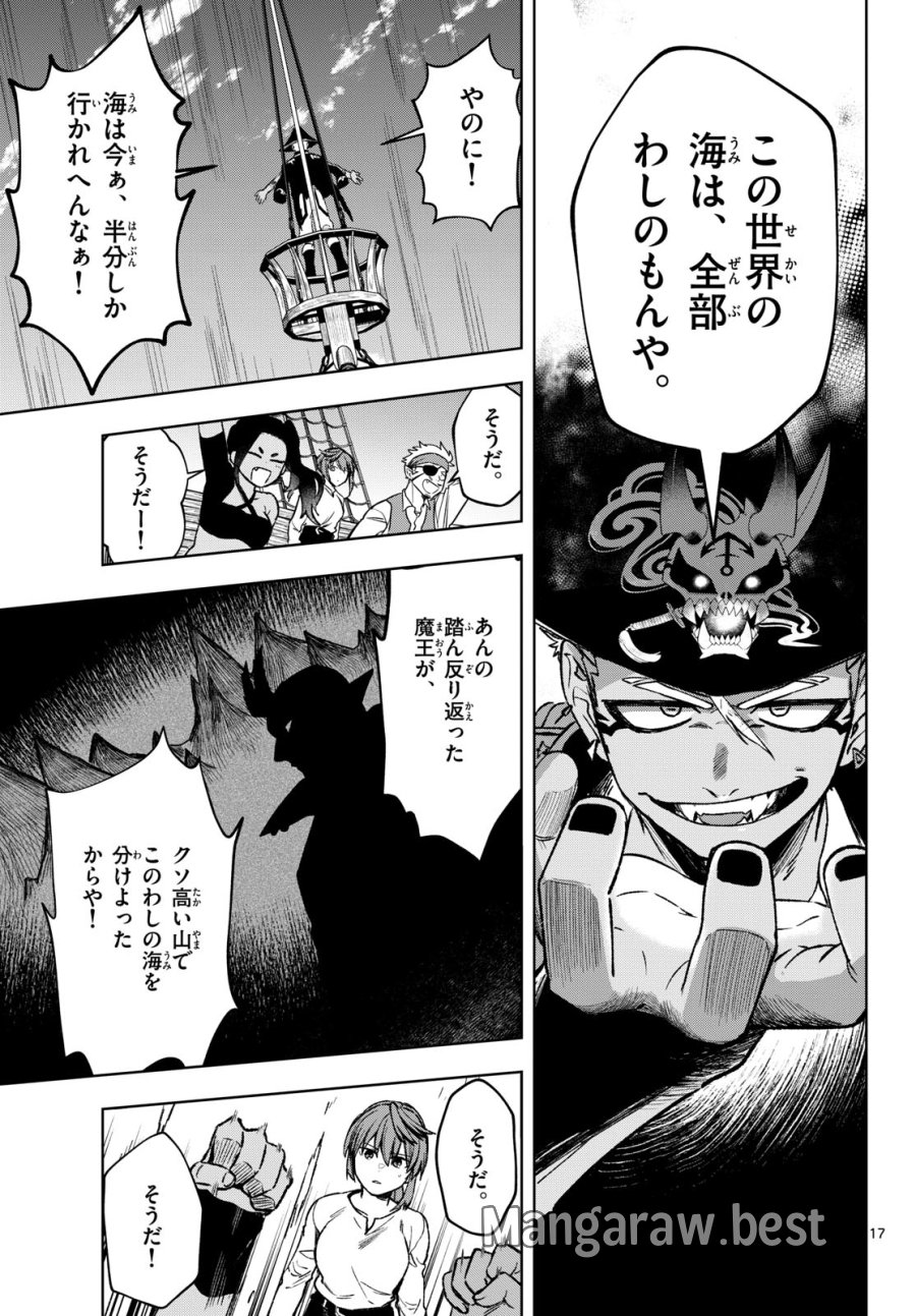 魔託のヴァルムト 第19話 - Trang 17