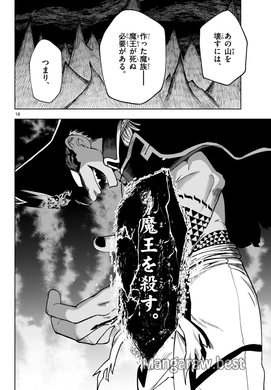 魔託のヴァルムト 第19話 - Trang 18