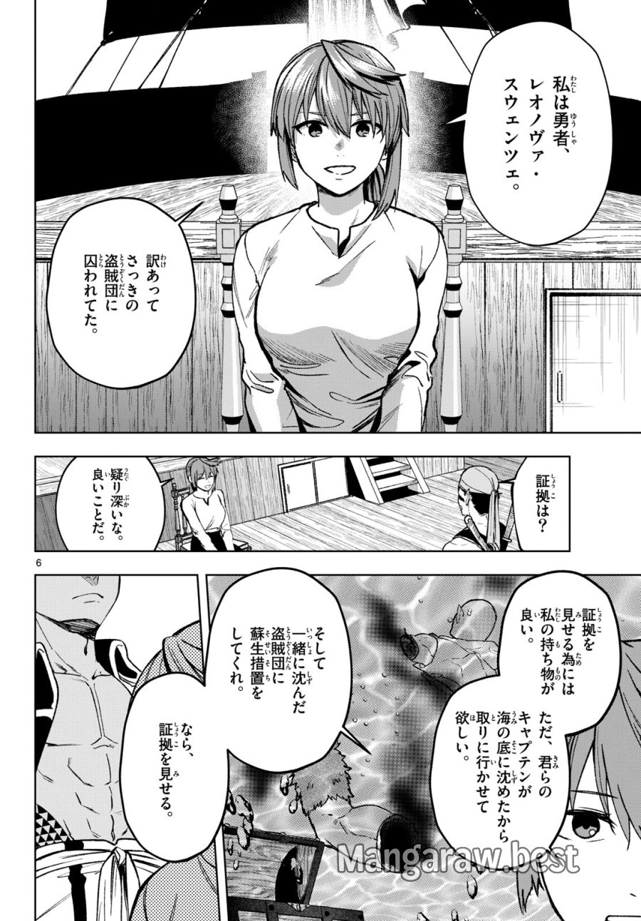 魔託のヴァルムト 第19話 - Trang 6