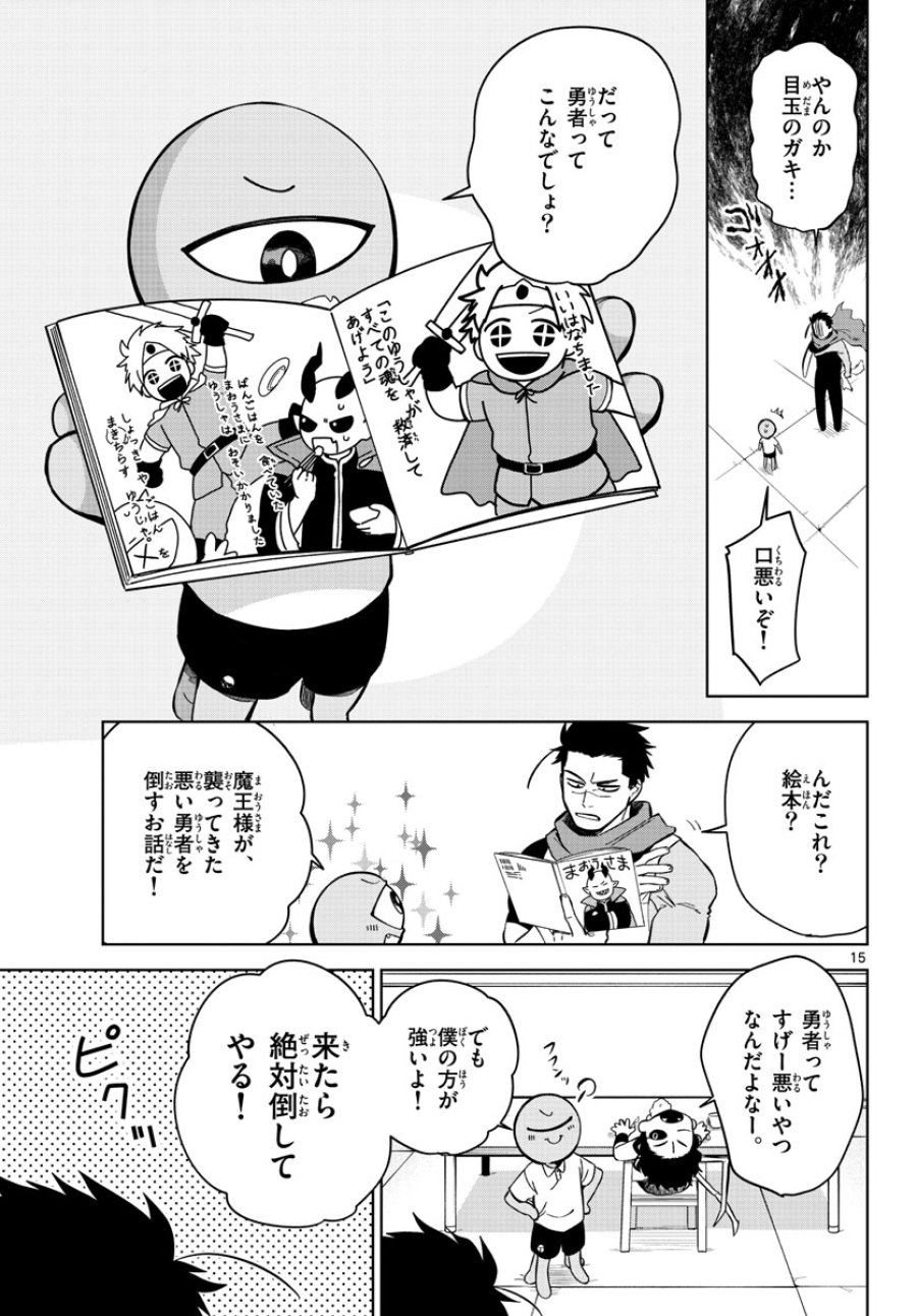 魔託のヴァルムト 第1話 - Trang 15