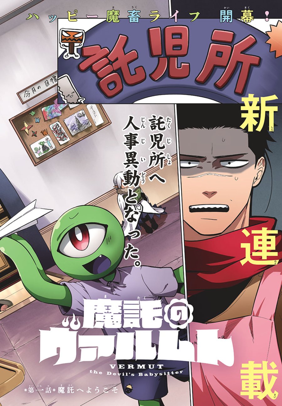 魔託のヴァルムト 第1話 - Trang 2