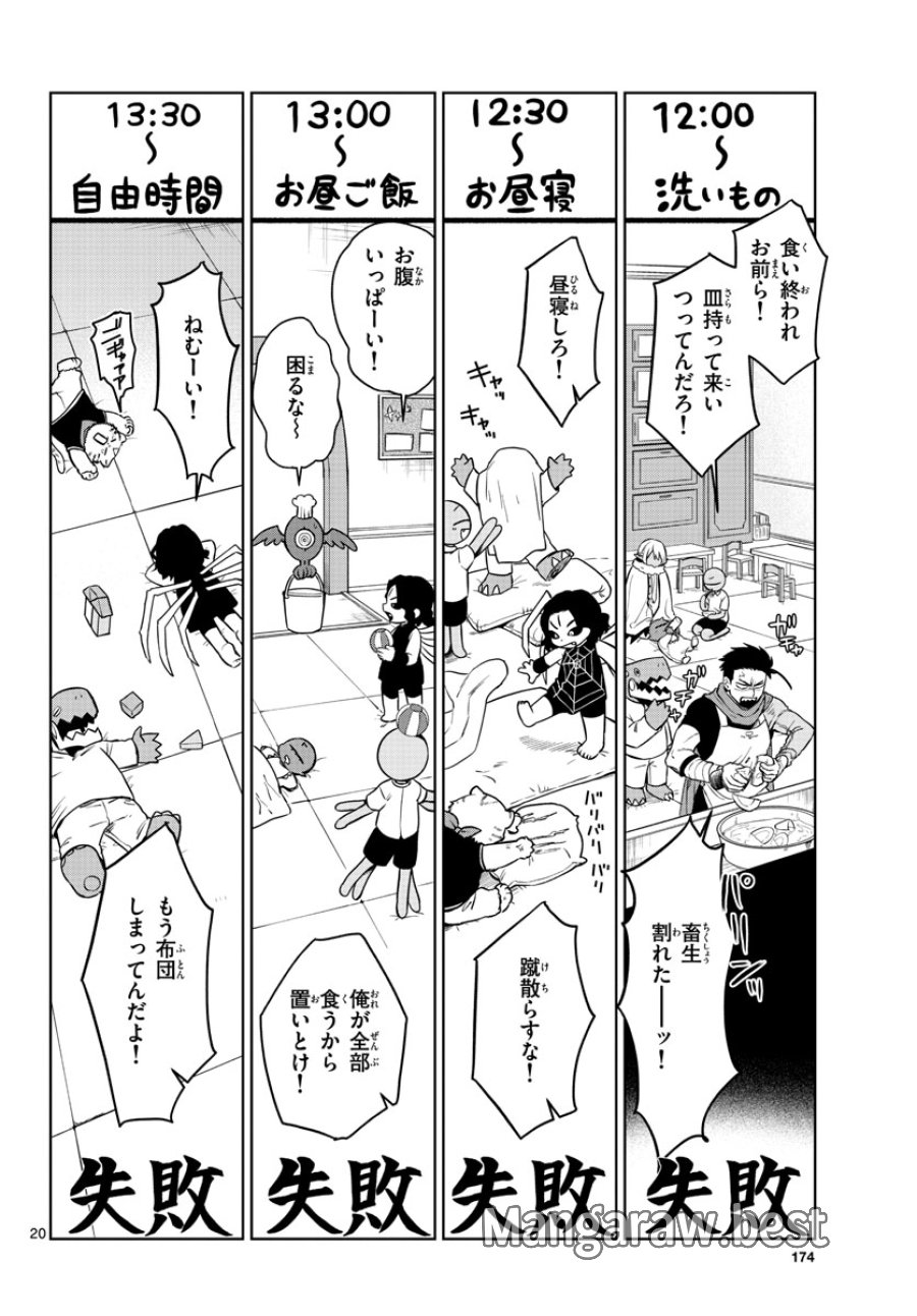 魔託のヴァルムト 第1話 - Trang 20