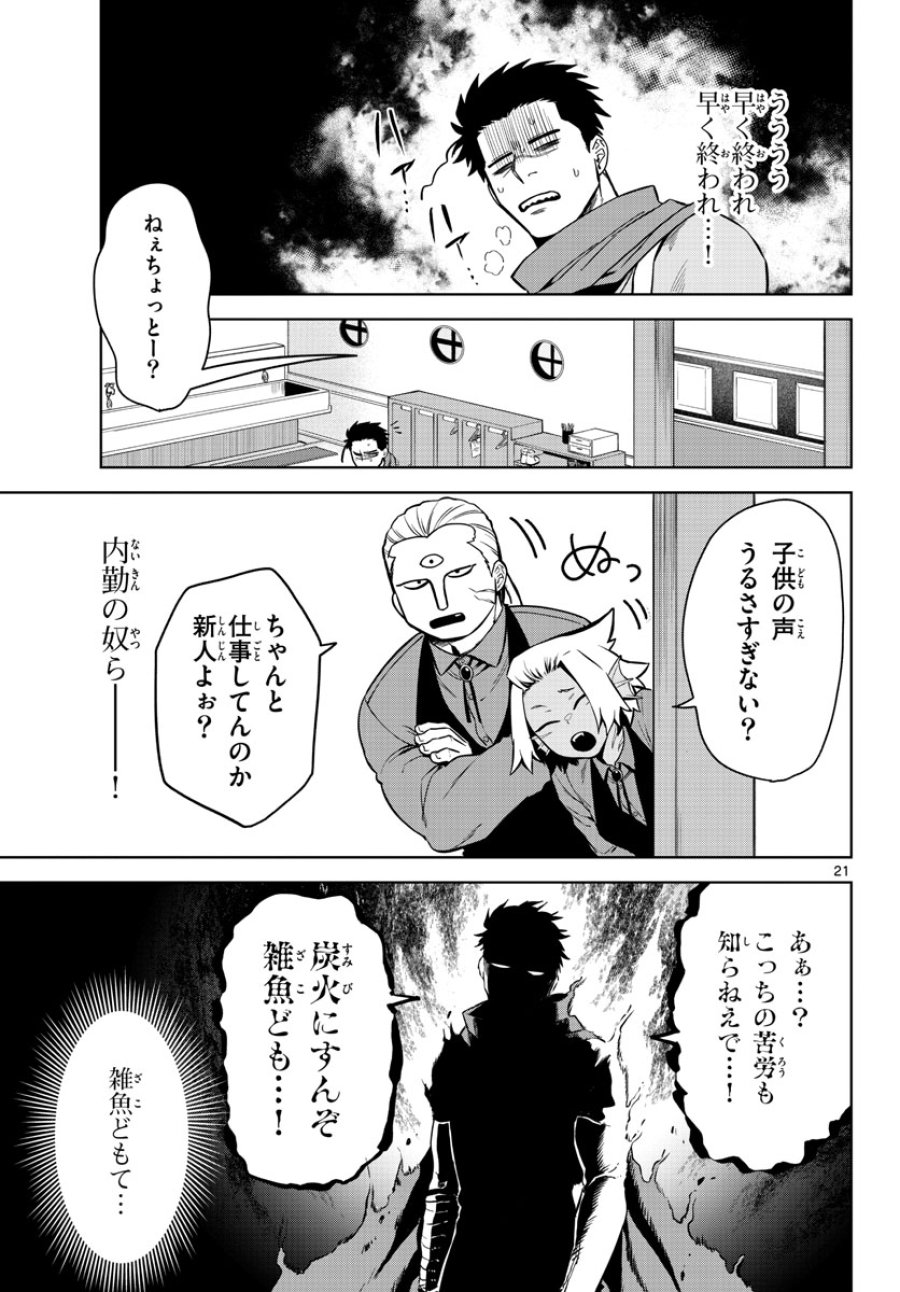 魔託のヴァルムト 第1話 - Trang 21