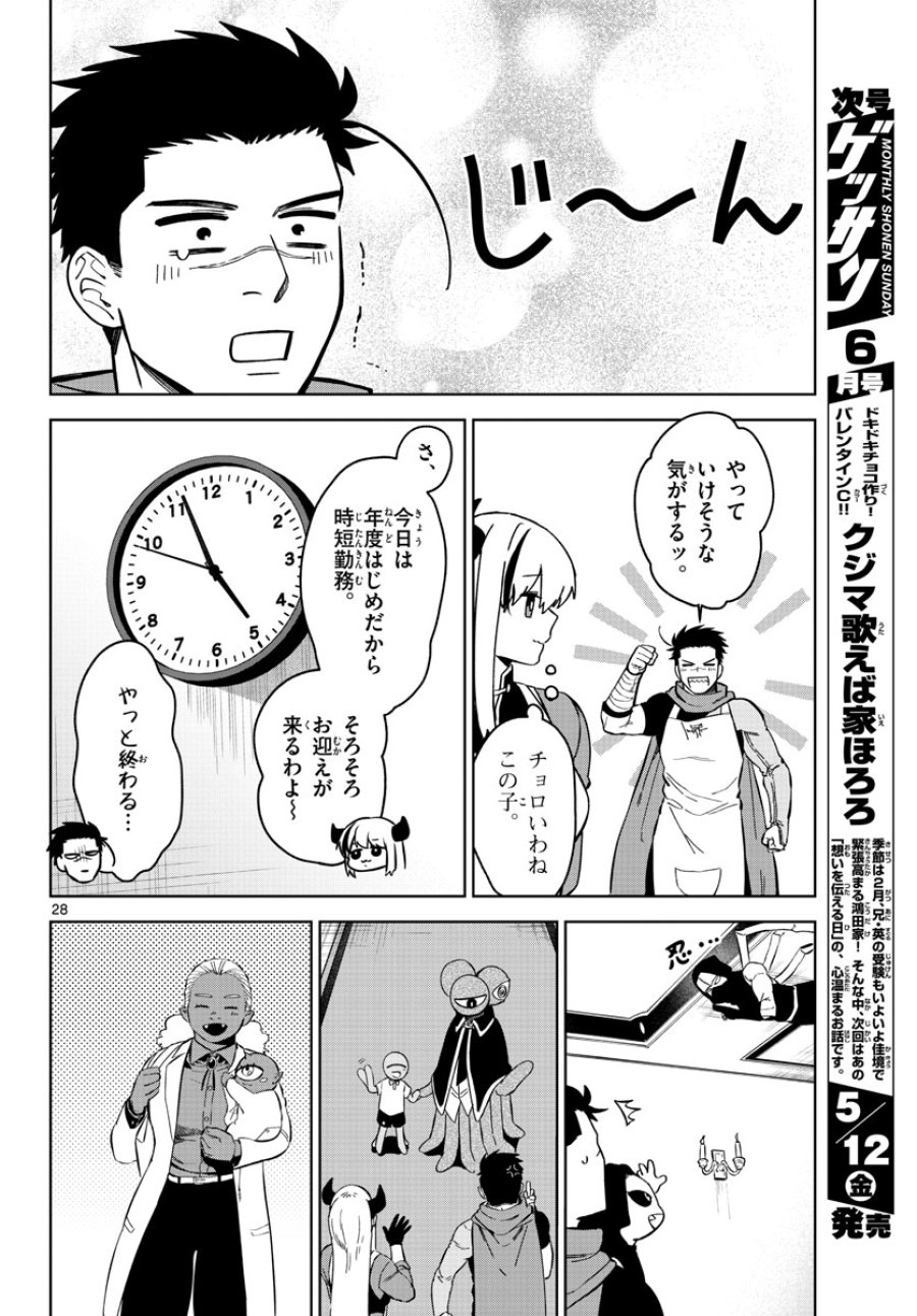 魔託のヴァルムト 第1話 - Trang 28