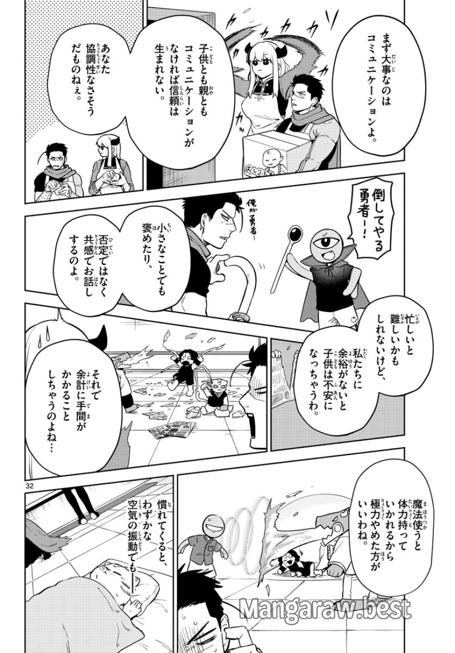 魔託のヴァルムト 第1話 - Trang 32