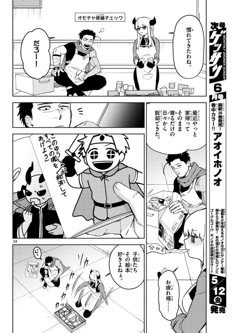 魔託のヴァルムト 第1話 - Trang 34