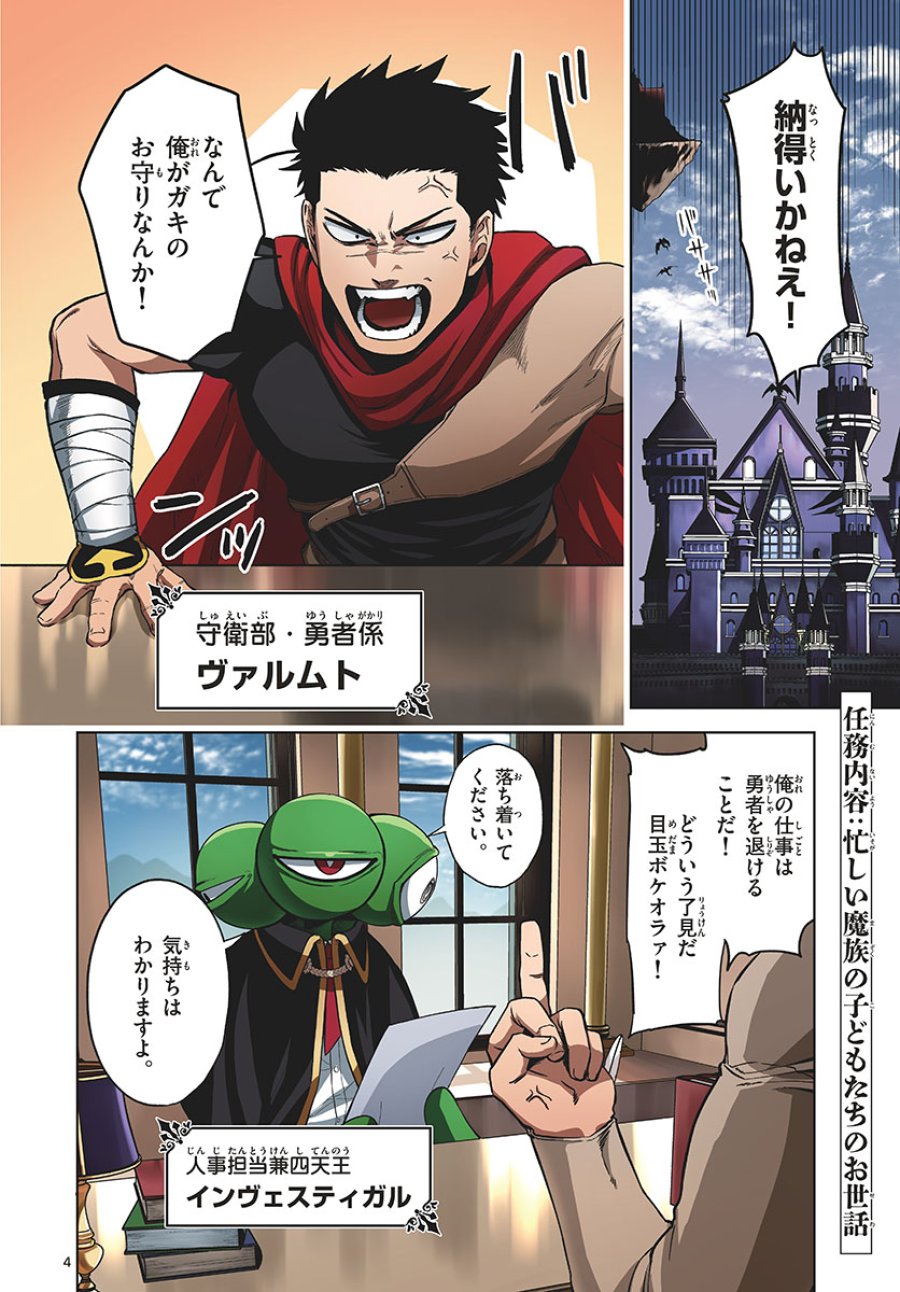 魔託のヴァルムト 第1話 - Trang 4
