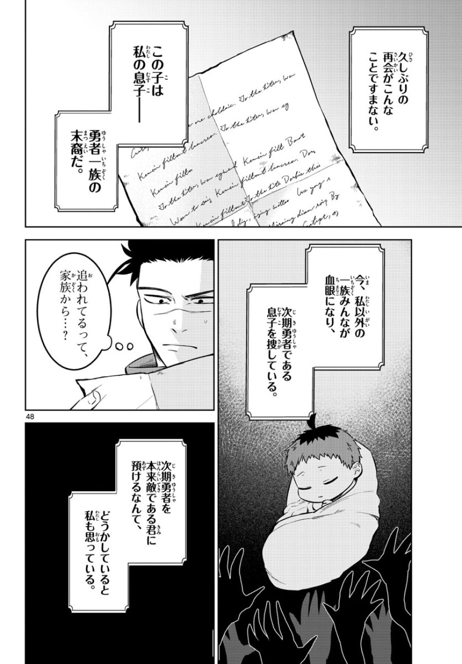 魔託のヴァルムト 第1話 - Trang 48