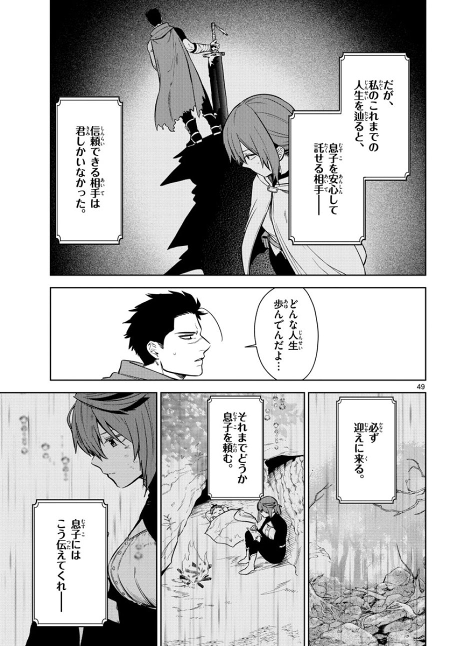 魔託のヴァルムト 第1話 - Trang 49