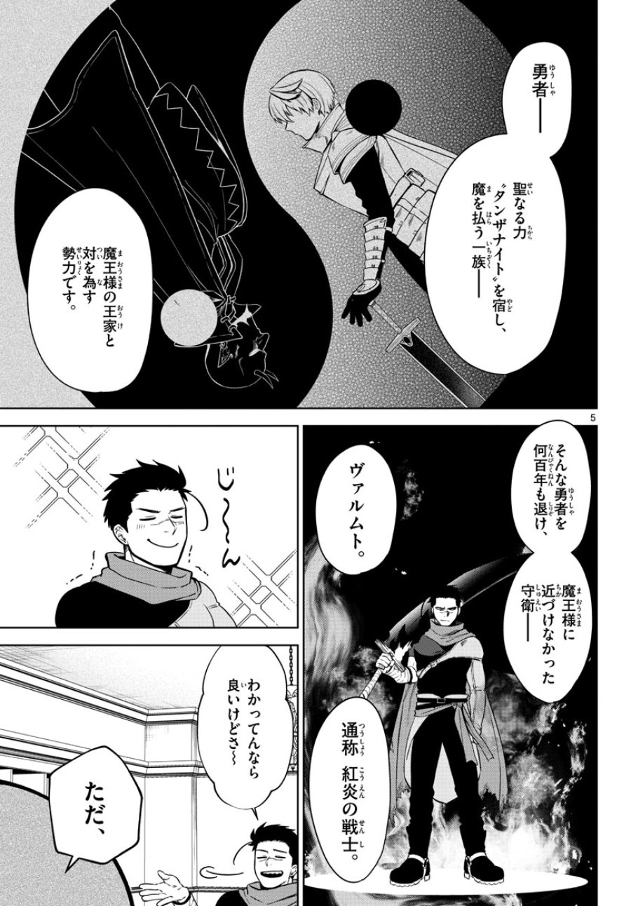 魔託のヴァルムト 第1話 - Trang 5