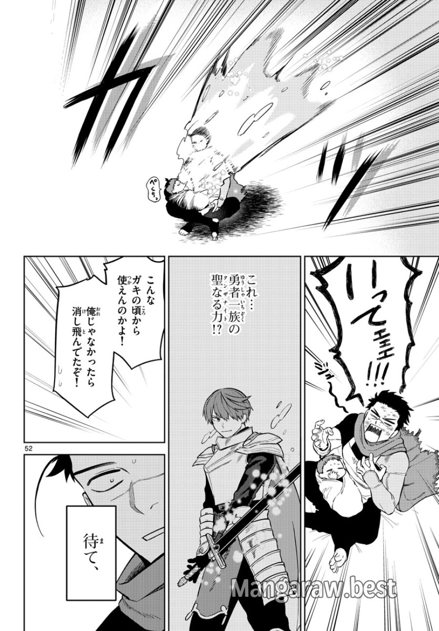 魔託のヴァルムト 第1話 - Trang 52