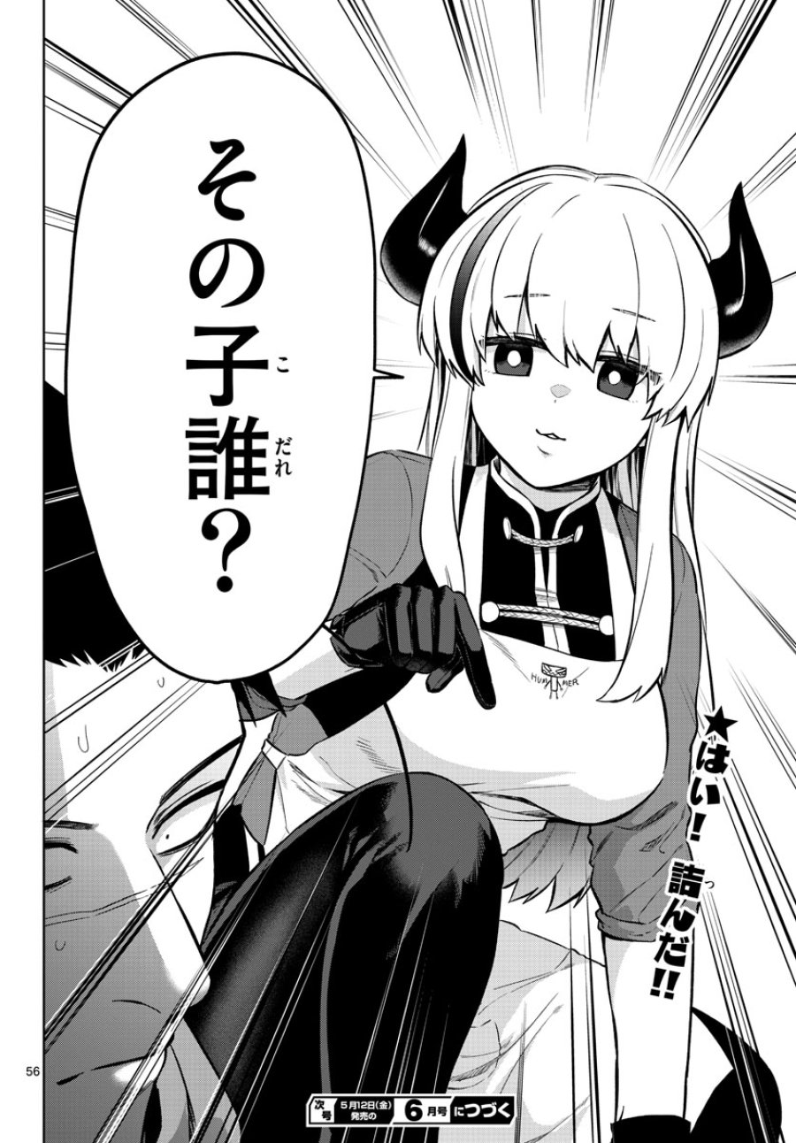 魔託のヴァルムト 第1話 - Trang 56