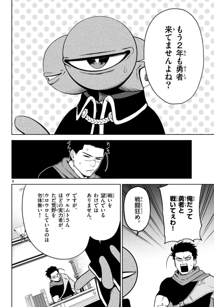 魔託のヴァルムト 第1話 - Trang 6