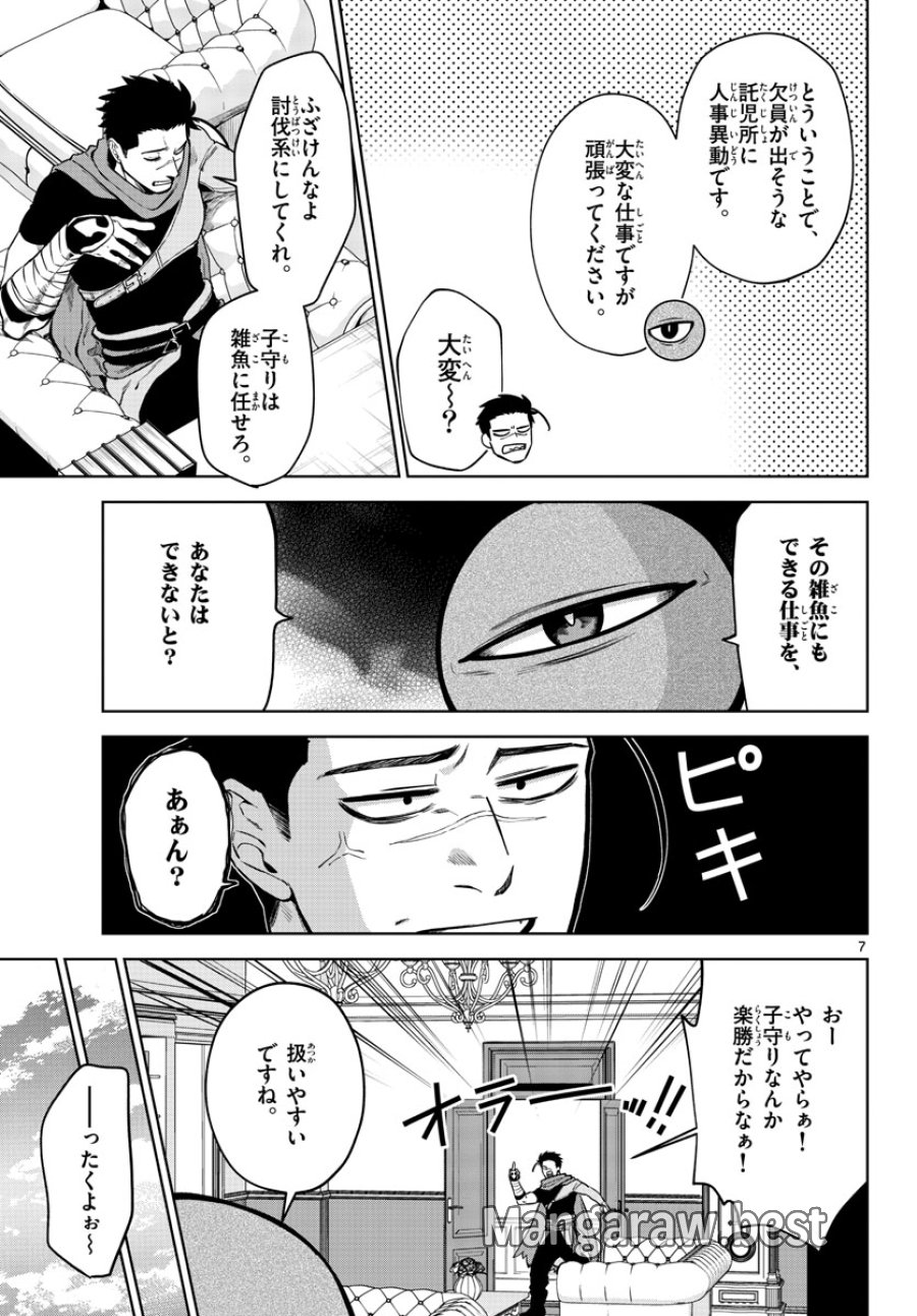 魔託のヴァルムト 第1話 - Trang 7