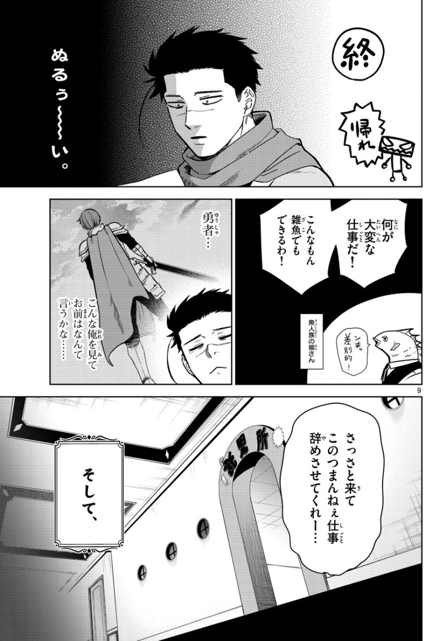 魔託のヴァルムト 第1話 - Trang 9
