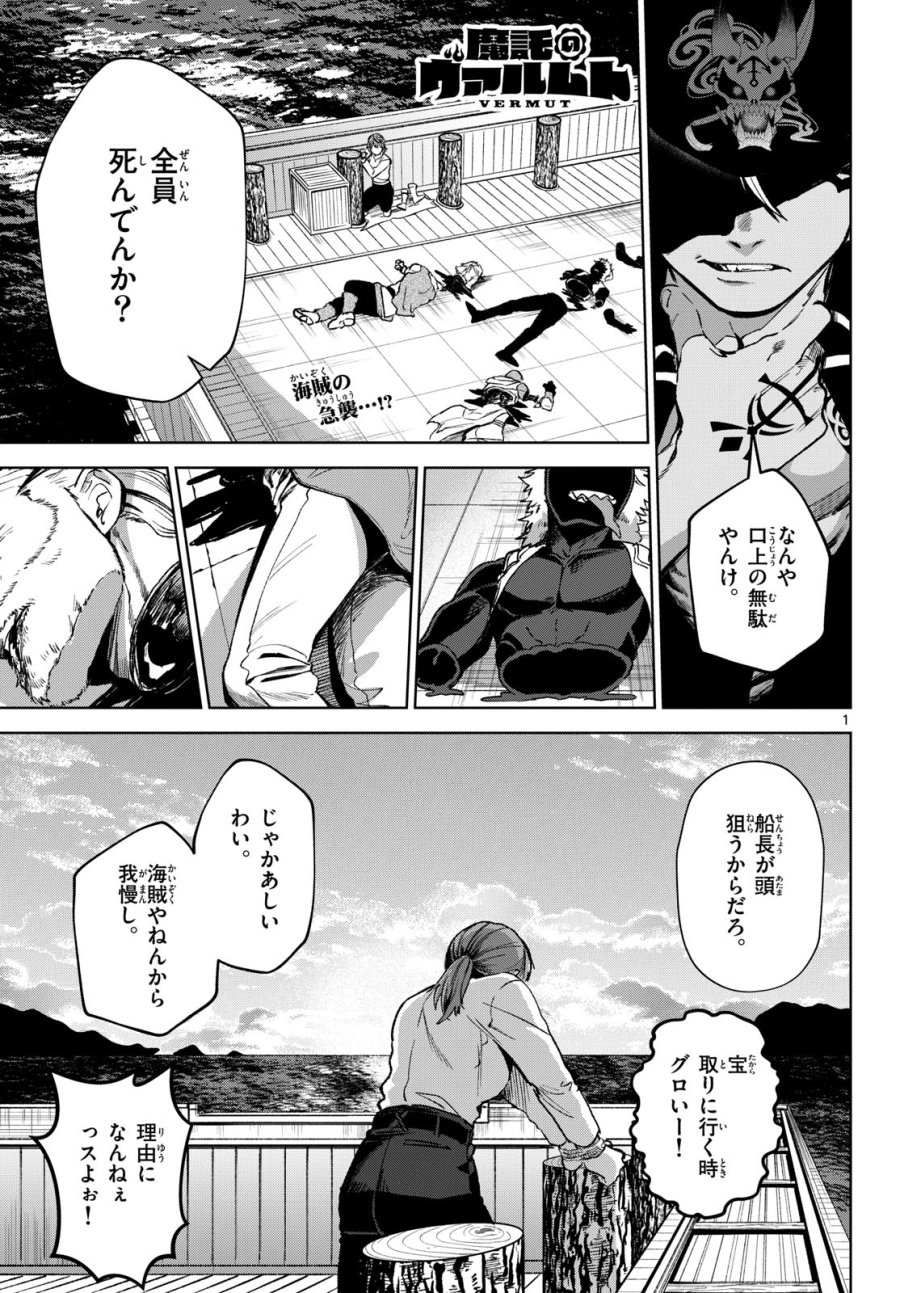 魔託のヴァルムト 第18話 - Trang 1