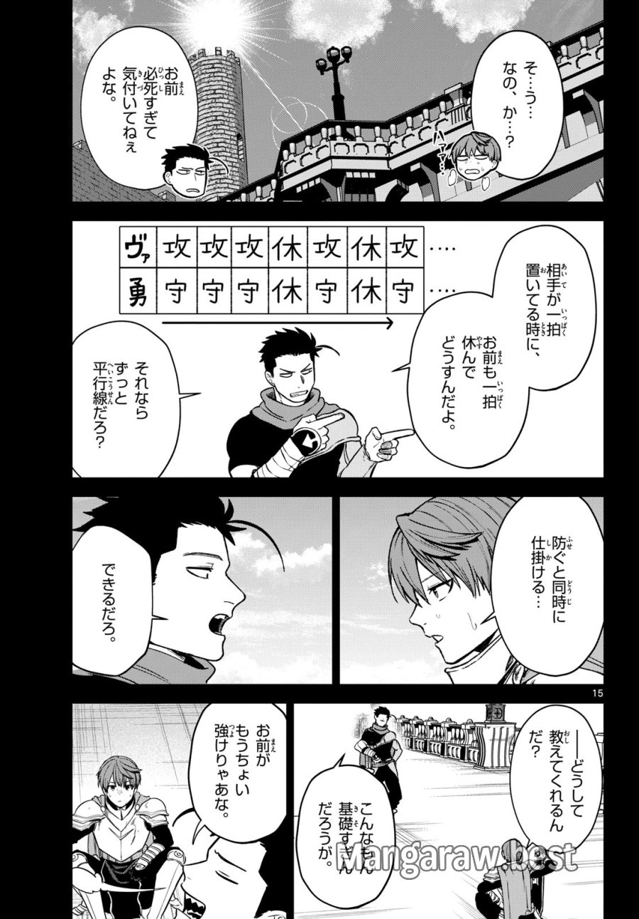 魔託のヴァルムト 第18話 - Trang 15