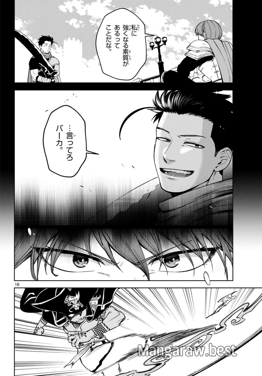 魔託のヴァルムト 第18話 - Trang 16