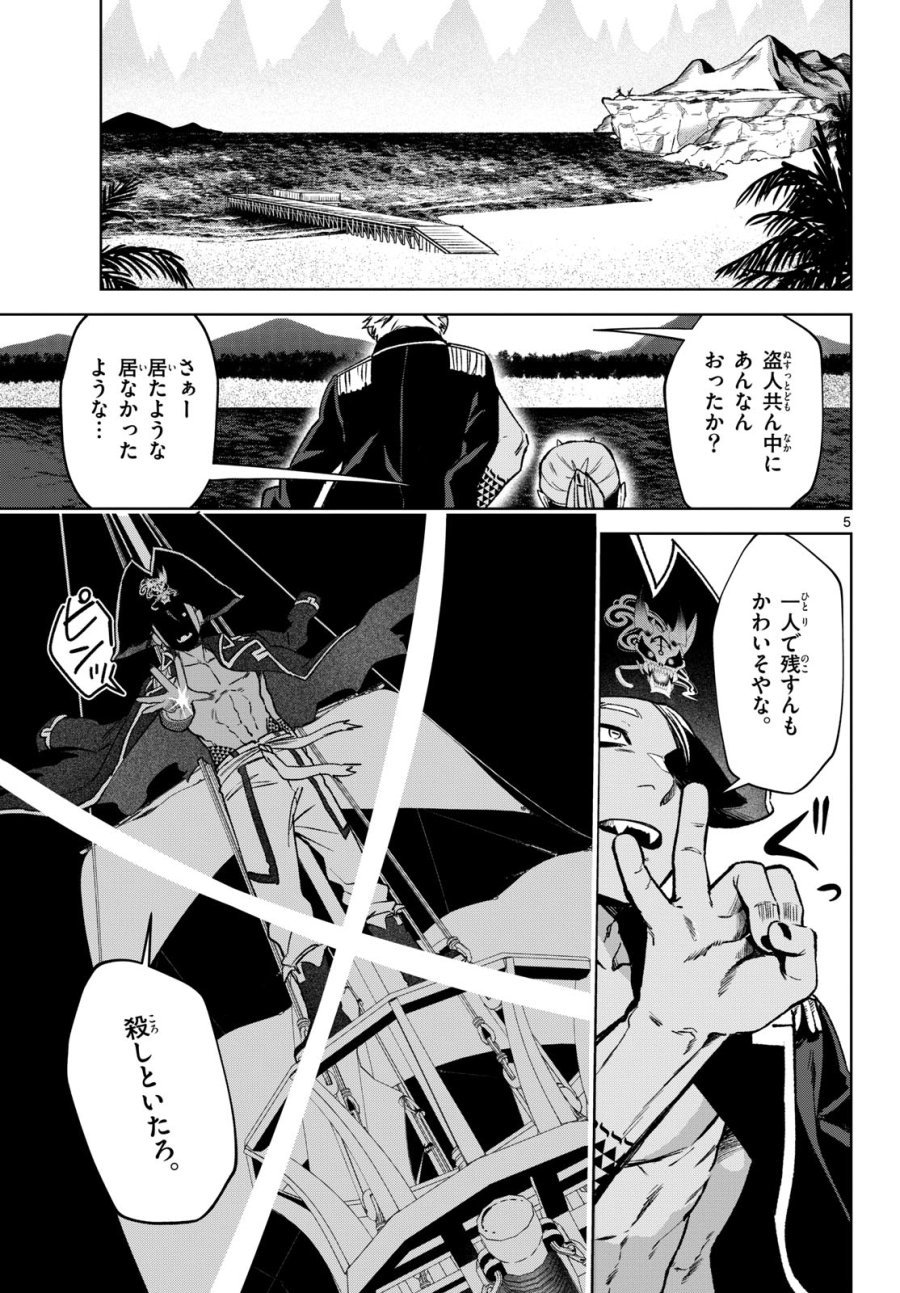 魔託のヴァルムト 第18話 - Trang 5
