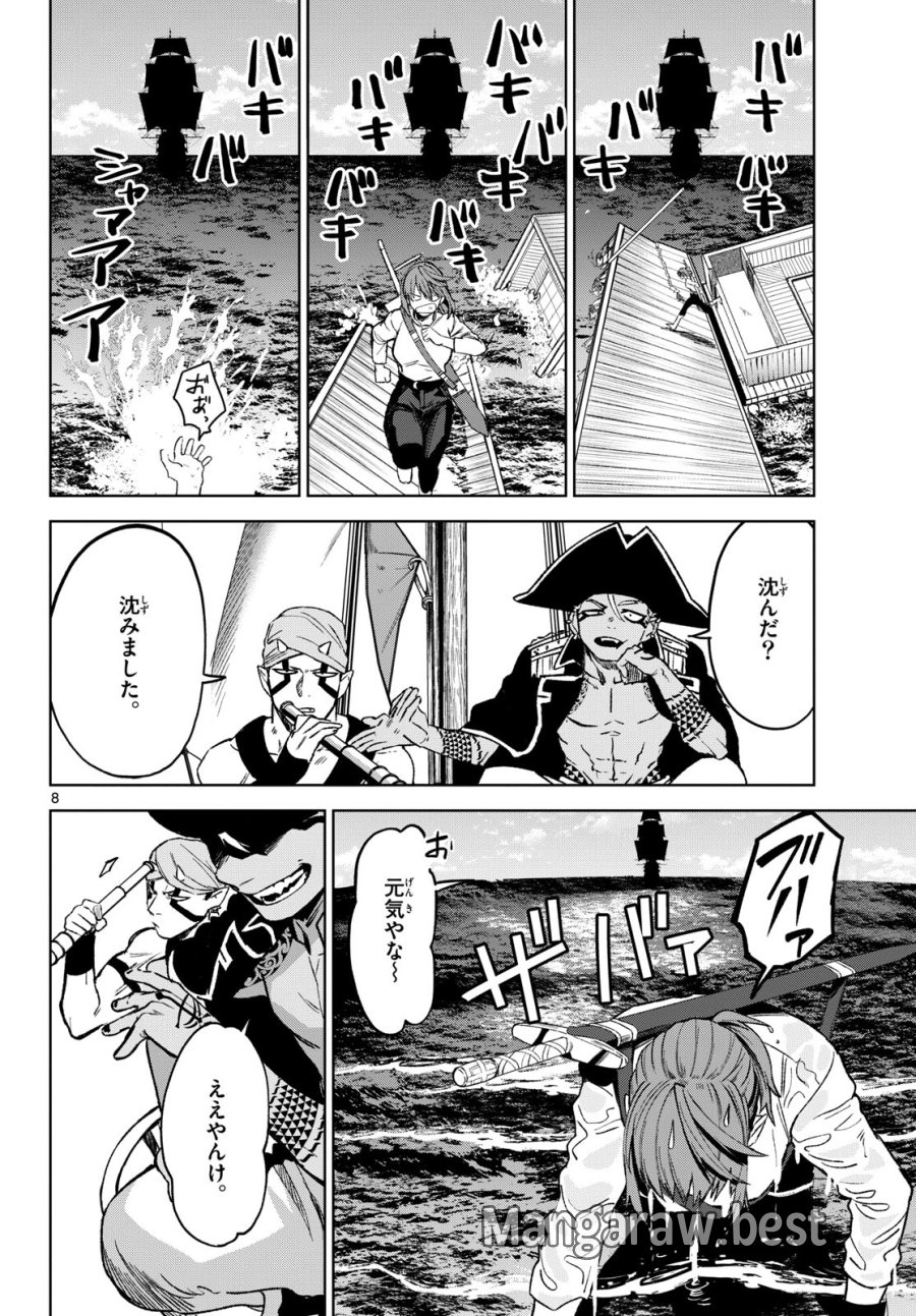魔託のヴァルムト 第18話 - Trang 8