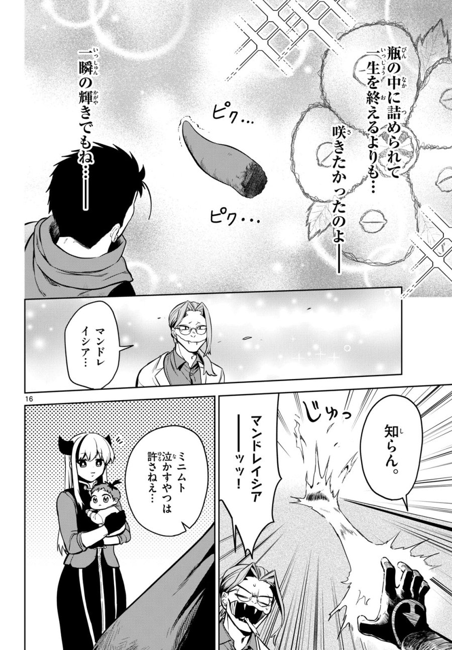魔託のヴァルムト 第4話 - Trang 16