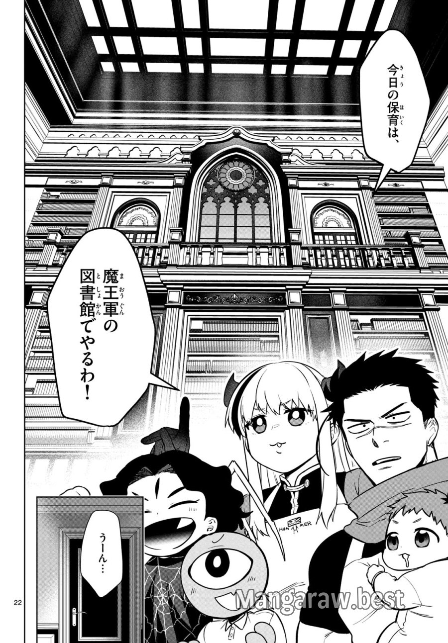 魔託のヴァルムト 第4話 - Trang 22