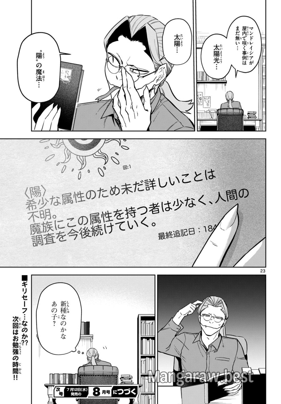 魔託のヴァルムト 第4話 - Trang 23