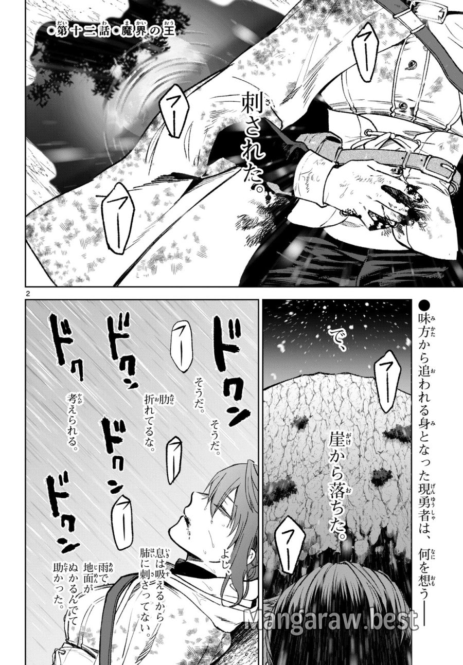 魔託のヴァルムト 第12話 - Trang 1