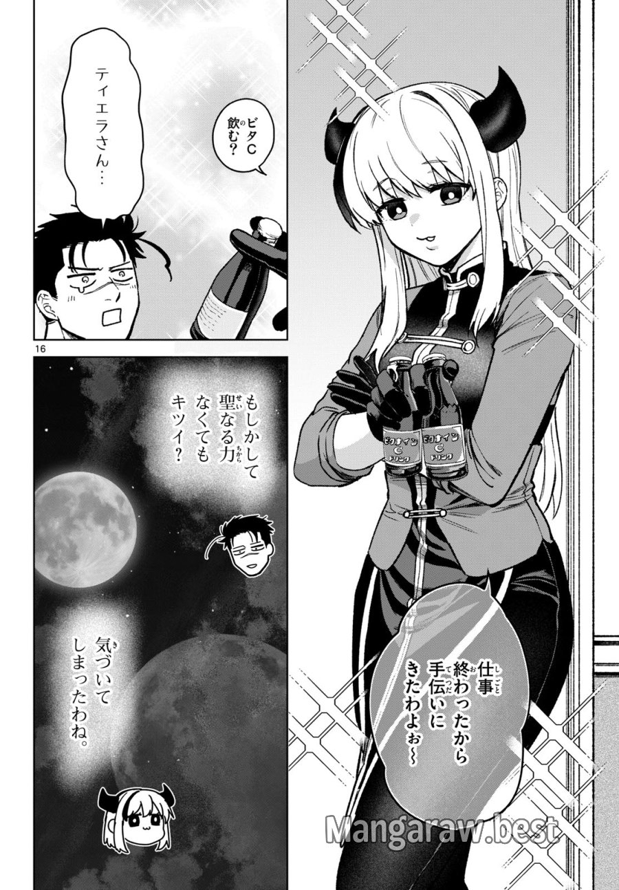 魔託のヴァルムト 第12話 - Trang 15