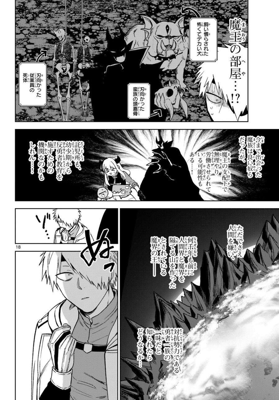 魔託のヴァルムト 第12話 - Trang 17