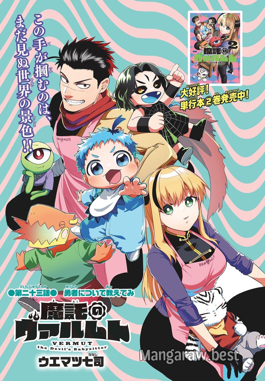 魔託のヴァルムト 第23話 - Trang 1