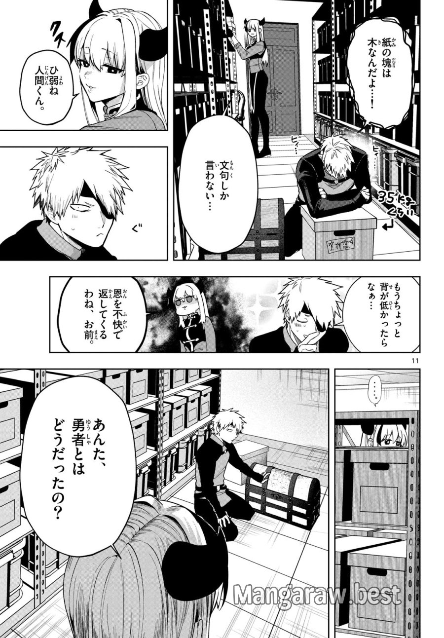 魔託のヴァルムト 第23話 - Trang 11