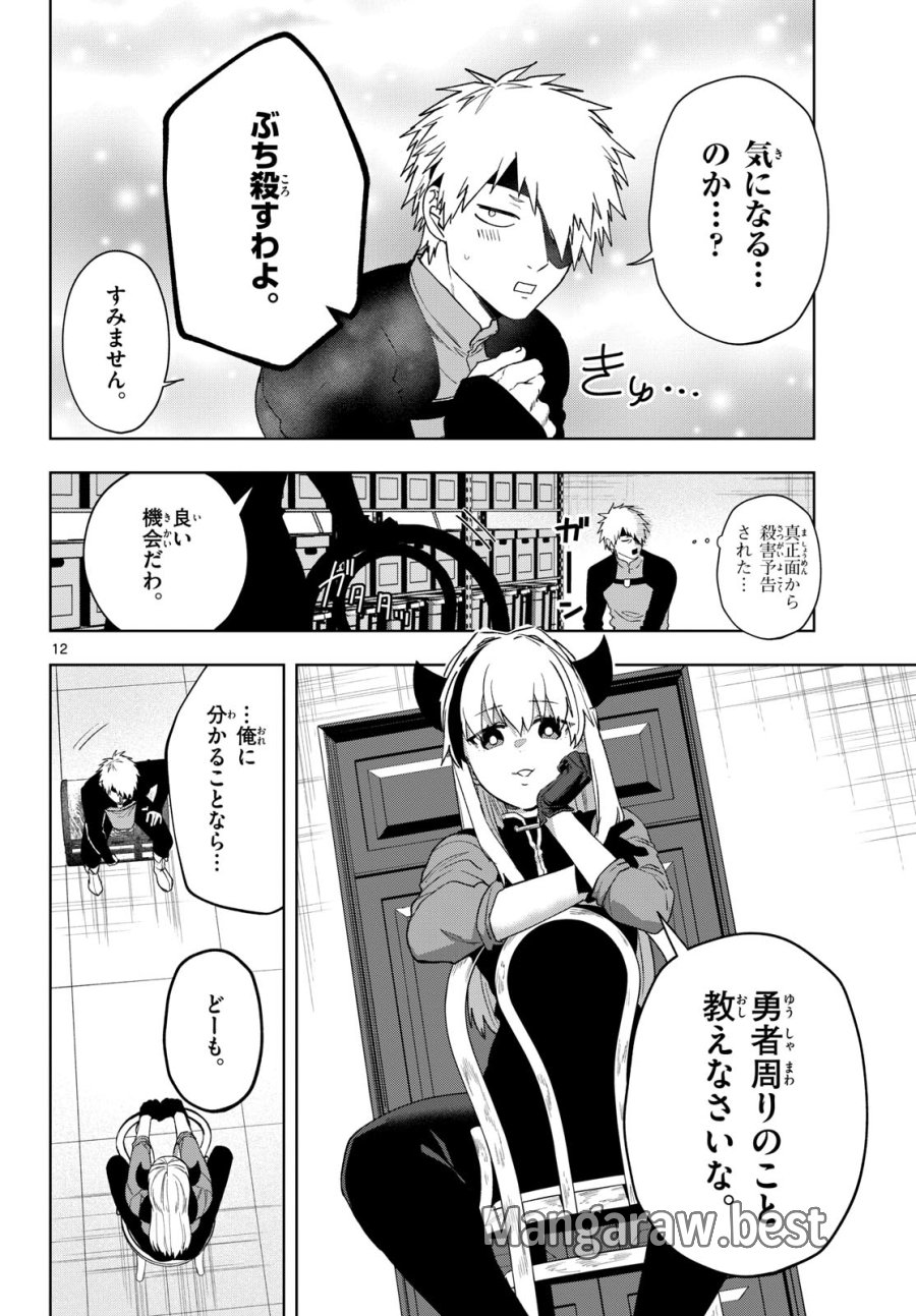 魔託のヴァルムト 第23話 - Trang 12