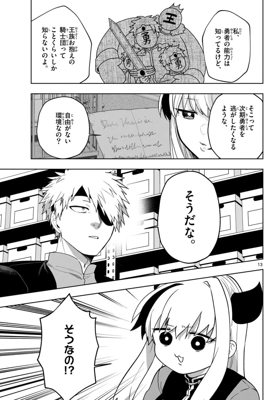 魔託のヴァルムト 第23話 - Trang 13