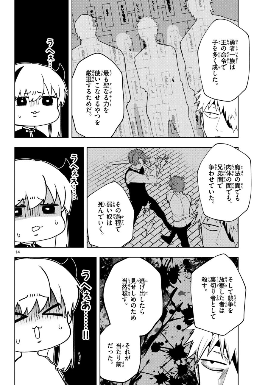 魔託のヴァルムト 第23話 - Trang 14