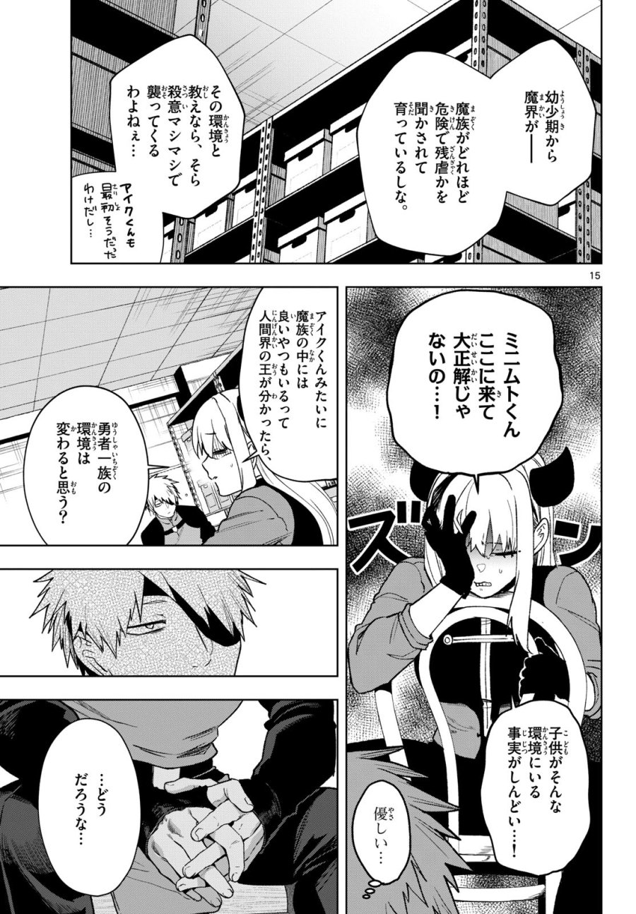 魔託のヴァルムト 第23話 - Trang 15