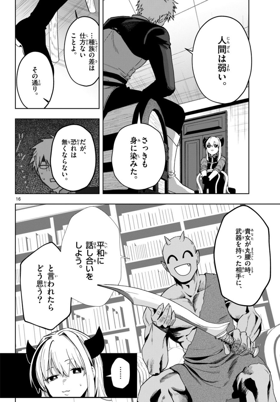 魔託のヴァルムト 第23話 - Trang 16