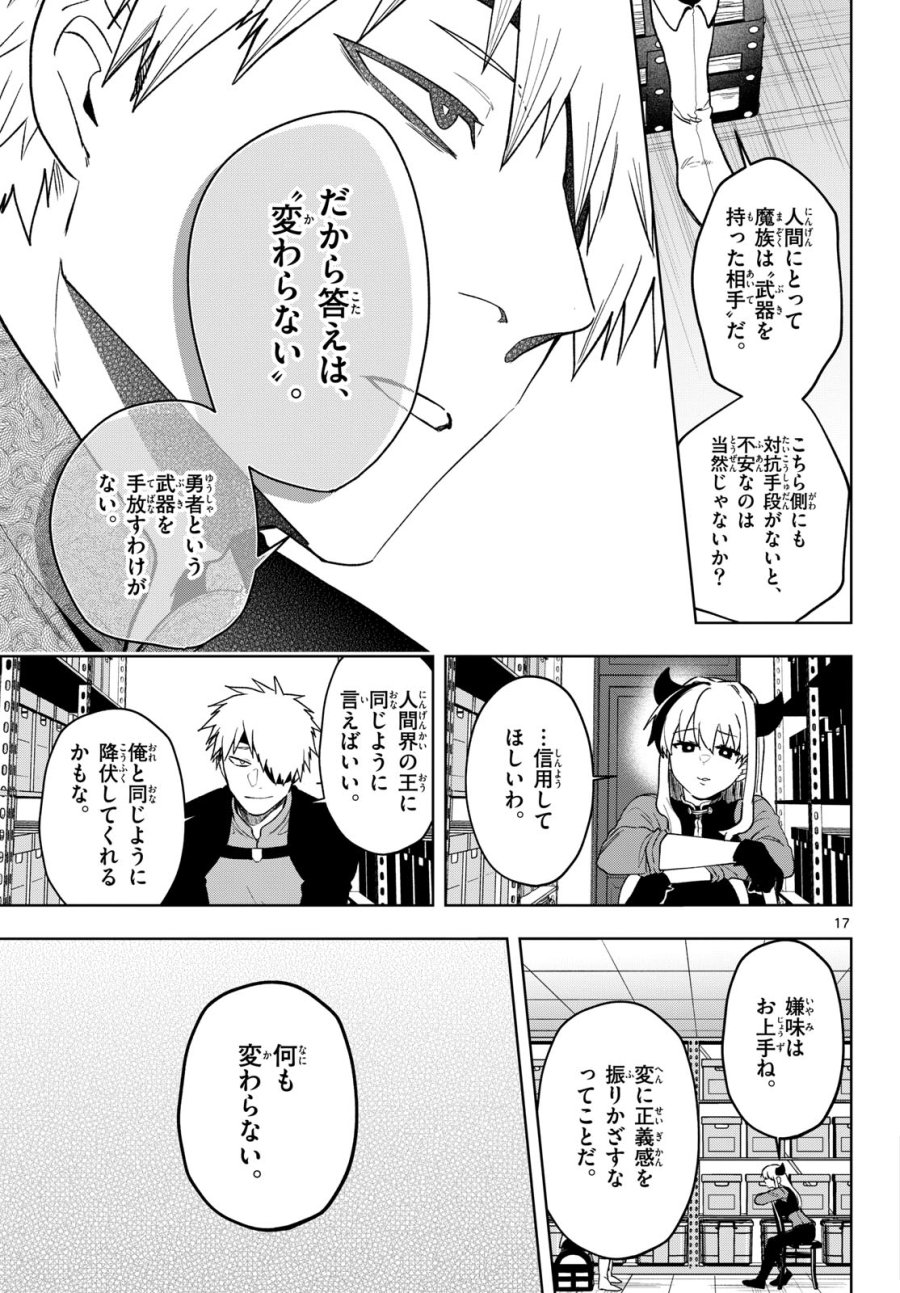 魔託のヴァルムト 第23話 - Trang 17
