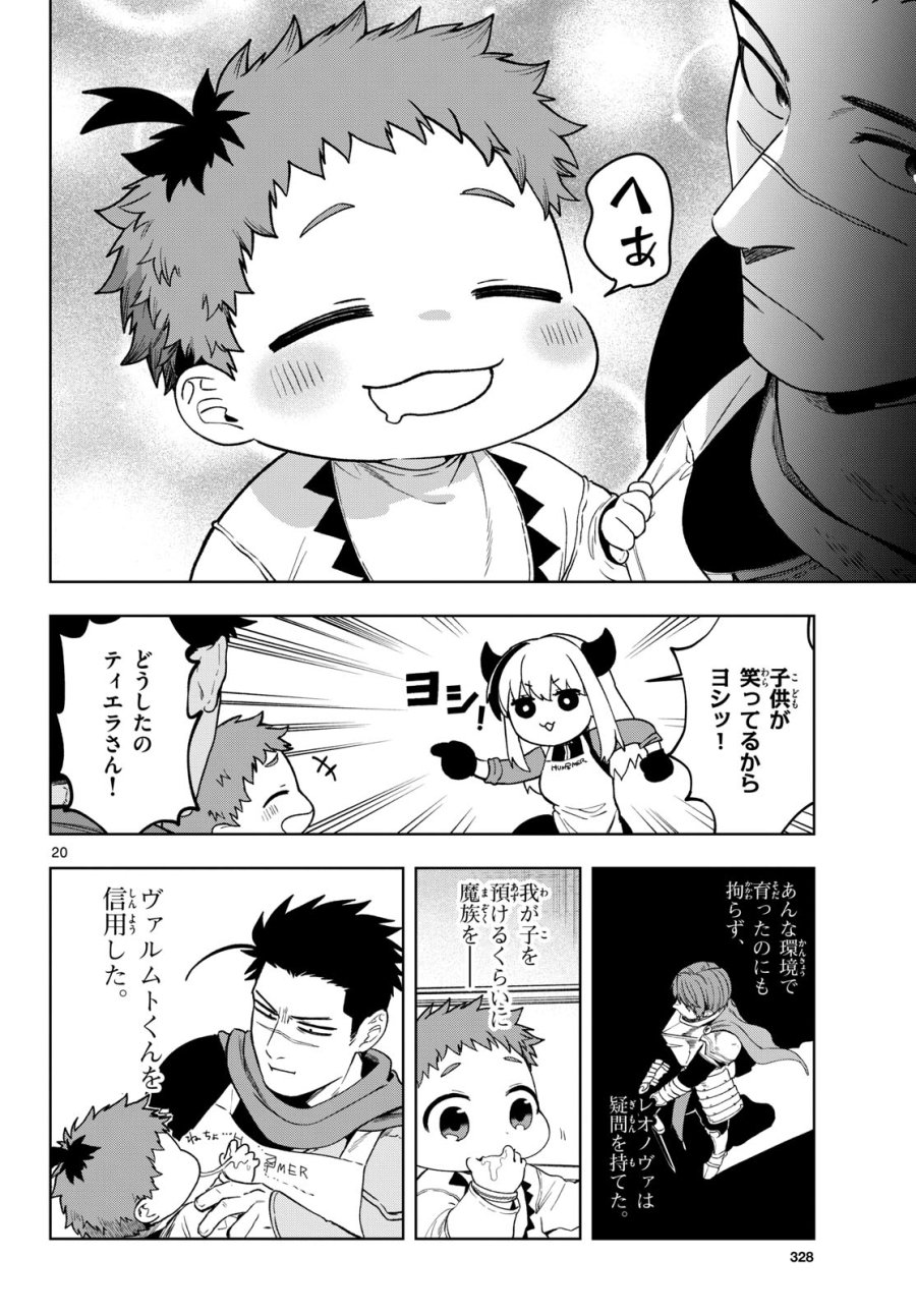 魔託のヴァルムト 第23話 - Trang 20