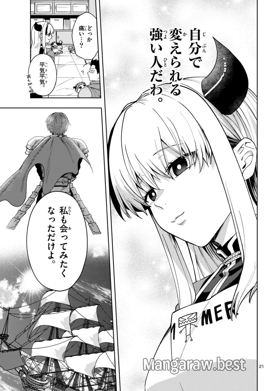 魔託のヴァルムト 第23話 - Trang 21