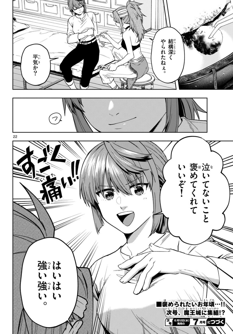魔託のヴァルムト 第23話 - Trang 22