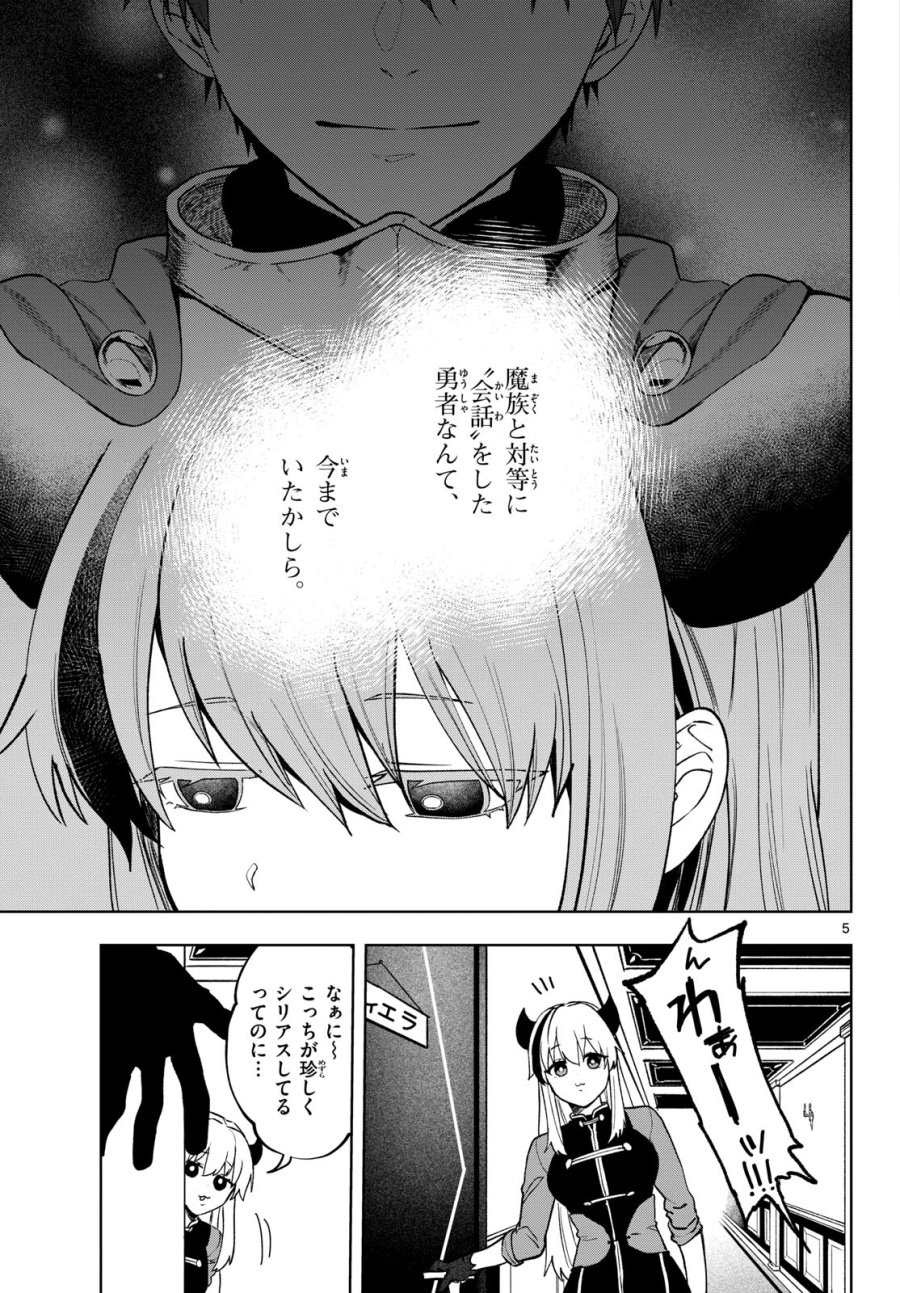魔託のヴァルムト 第23話 - Trang 5